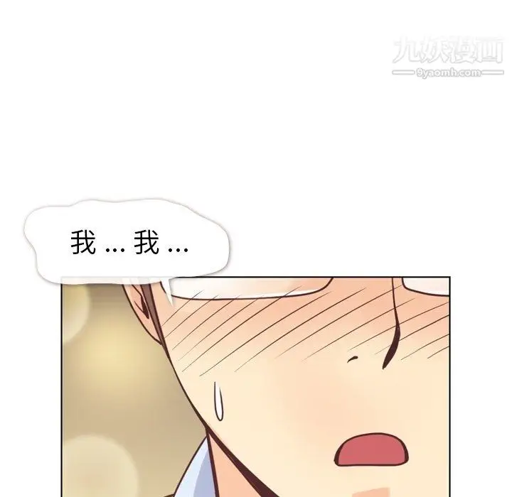 漫画《郑主任为何这样》第97话第43张图