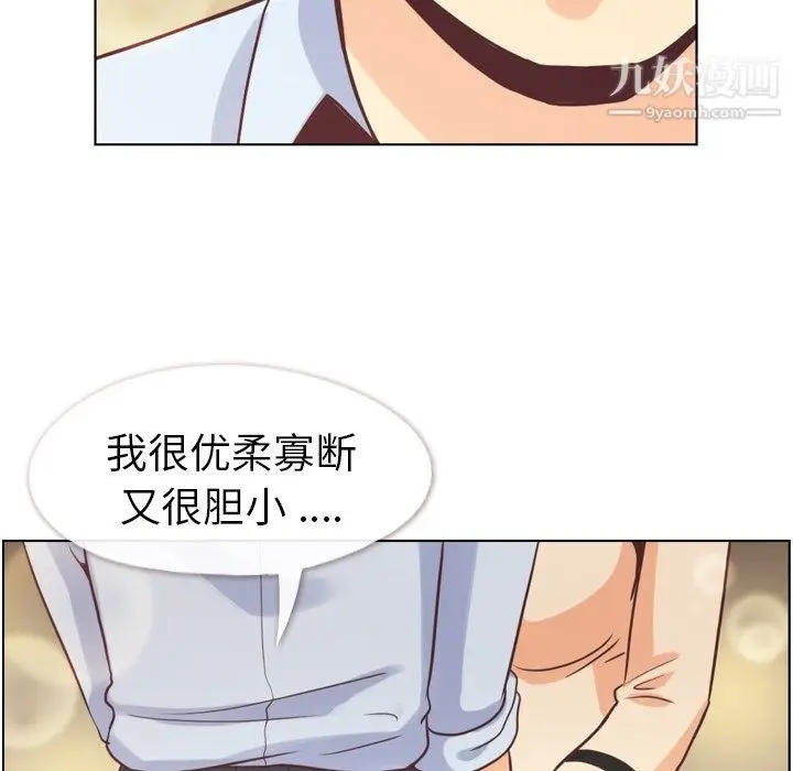 漫画《郑主任为何这样》第97话第44张图