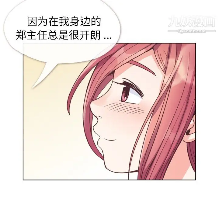漫画《郑主任为何这样》第97话第46张图
