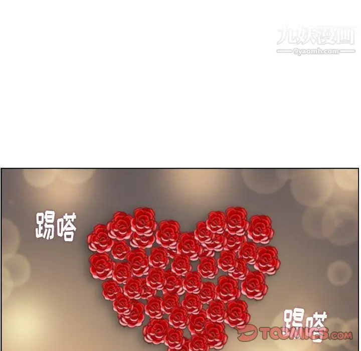 漫画《郑主任为何这样》第97话第9张图
