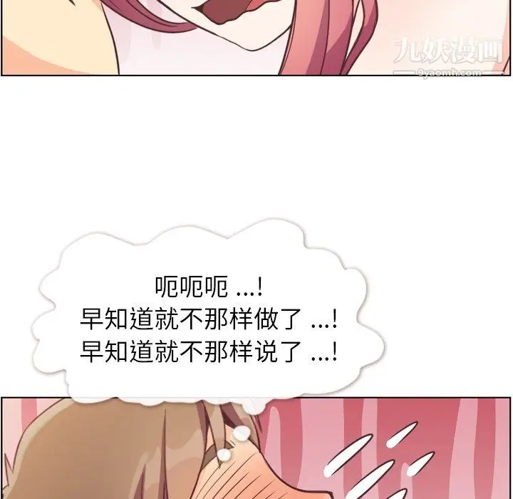 漫画《郑主任为何这样》第97话第98张图