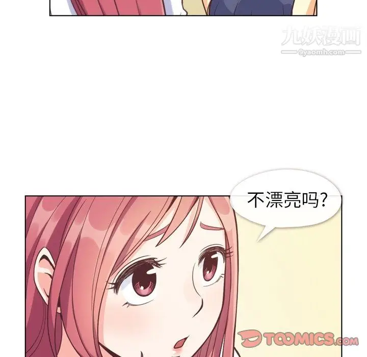 漫画《郑主任为何这样》第94话第14张图
