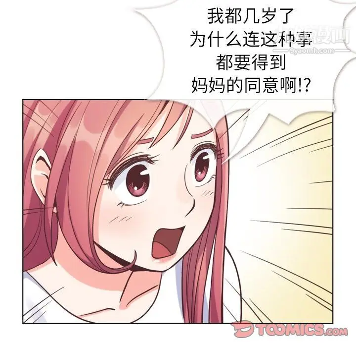 漫画《郑主任为何这样》第94话第18张图
