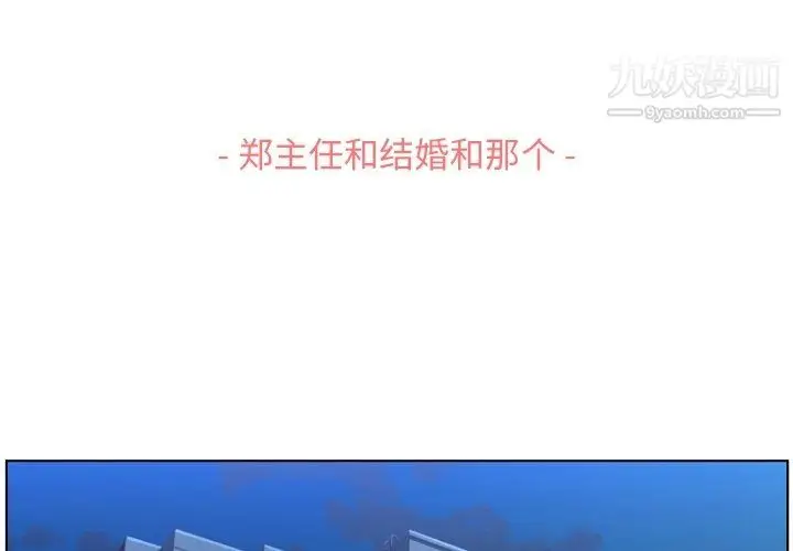 漫画《郑主任为何这样》第94话第3张图