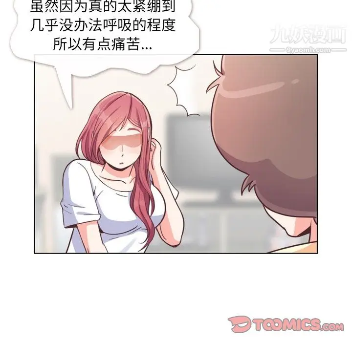漫画《郑主任为何这样》第94话第30张图