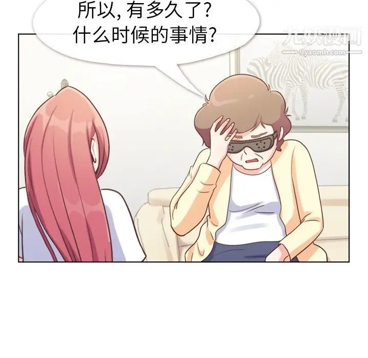 漫画《郑主任为何这样》第94话第37张图
