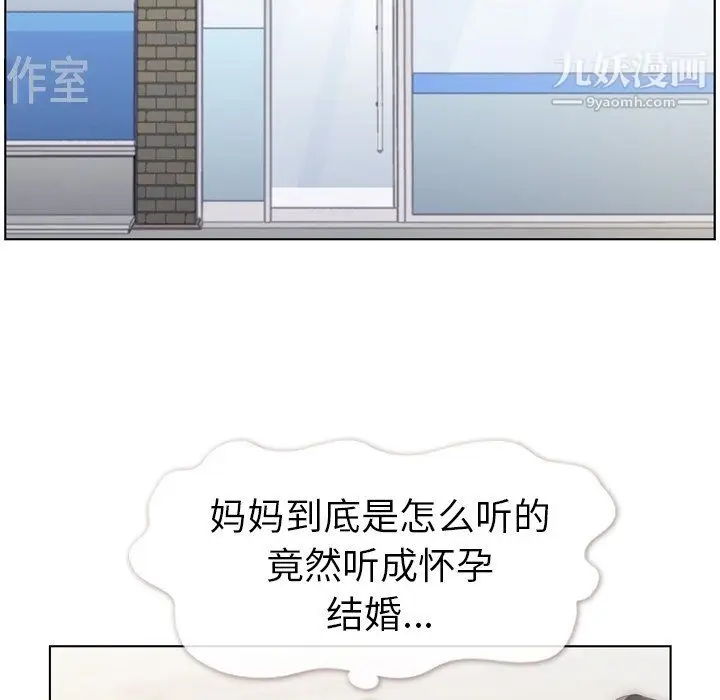 漫画《郑主任为何这样》第94话第43张图