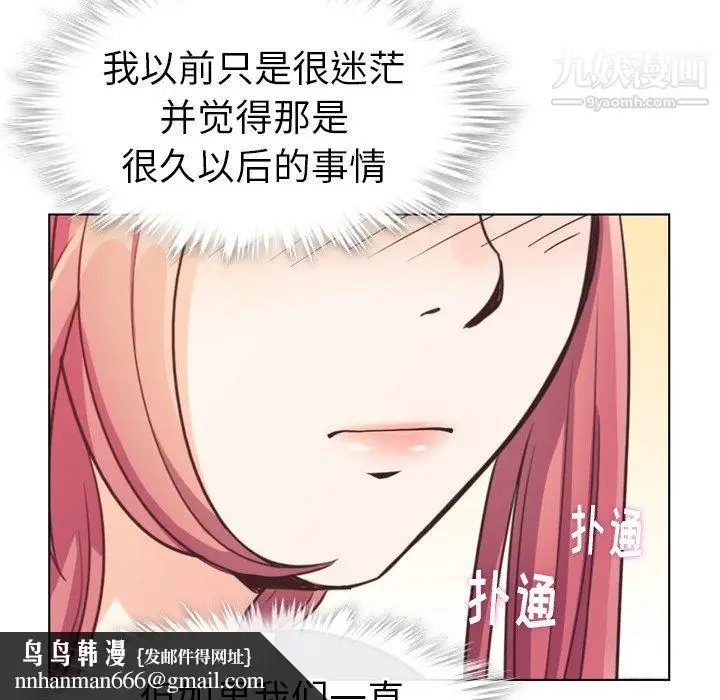 漫画《郑主任为何这样》第94话第48张图