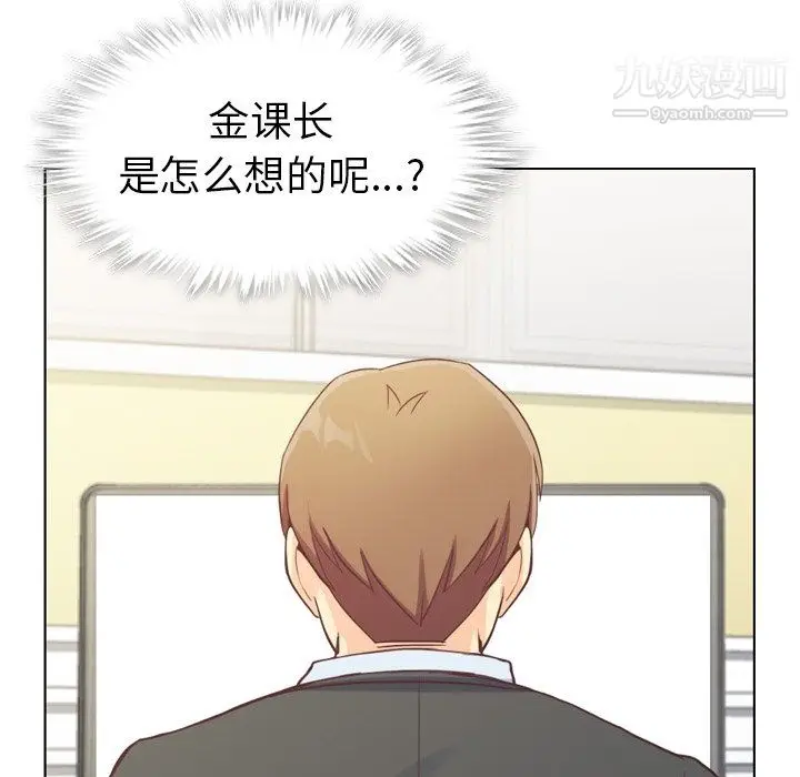 漫画《郑主任为何这样》第94话第53张图