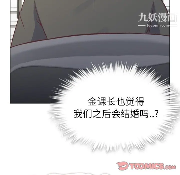 漫画《郑主任为何这样》第94话第54张图