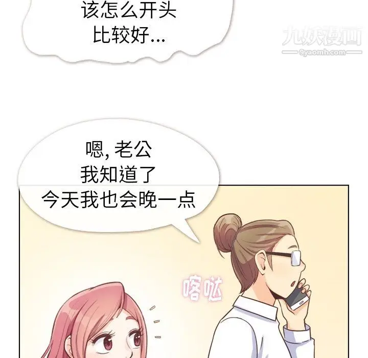 漫画《郑主任为何这样》第94话第56张图