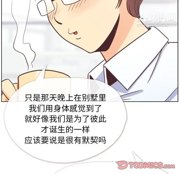 漫画《郑主任为何这样》第94话第62张图