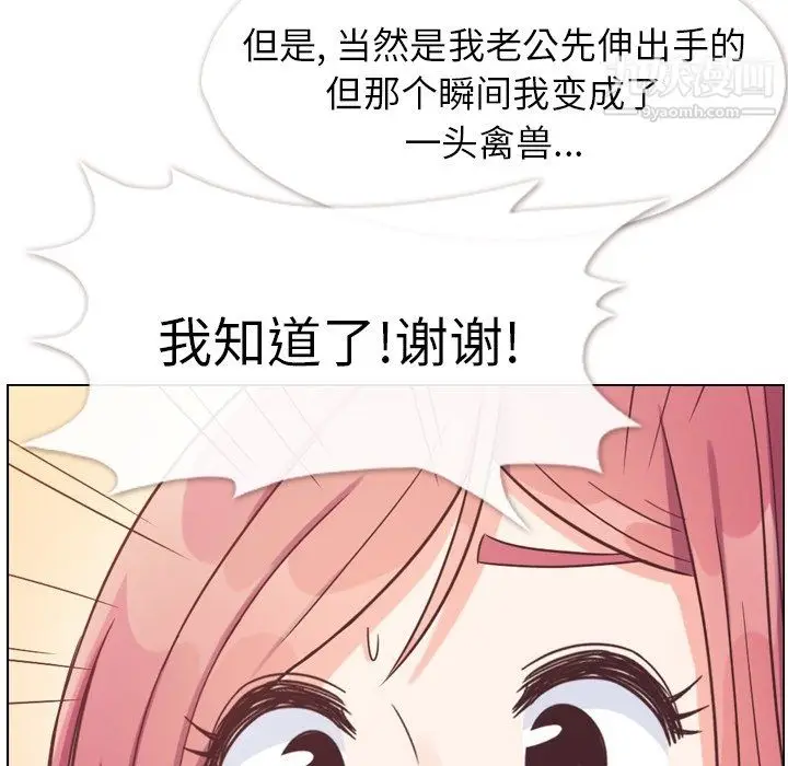 漫画《郑主任为何这样》第94话第63张图