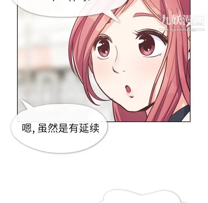 漫画《郑主任为何这样》第94话第71张图