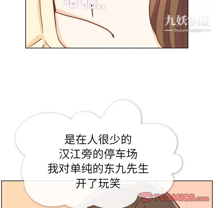 漫画《郑主任为何这样》第94话第74张图