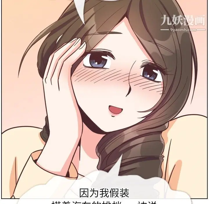 漫画《郑主任为何这样》第94话第75张图