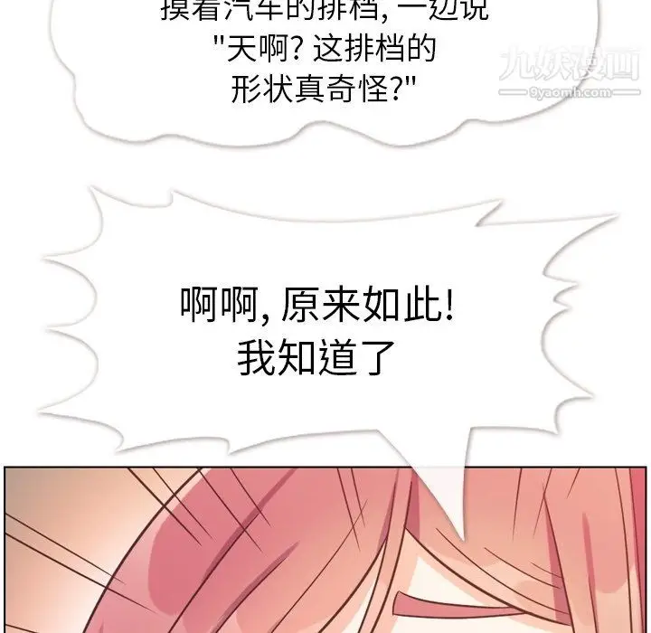 漫画《郑主任为何这样》第94话第76张图