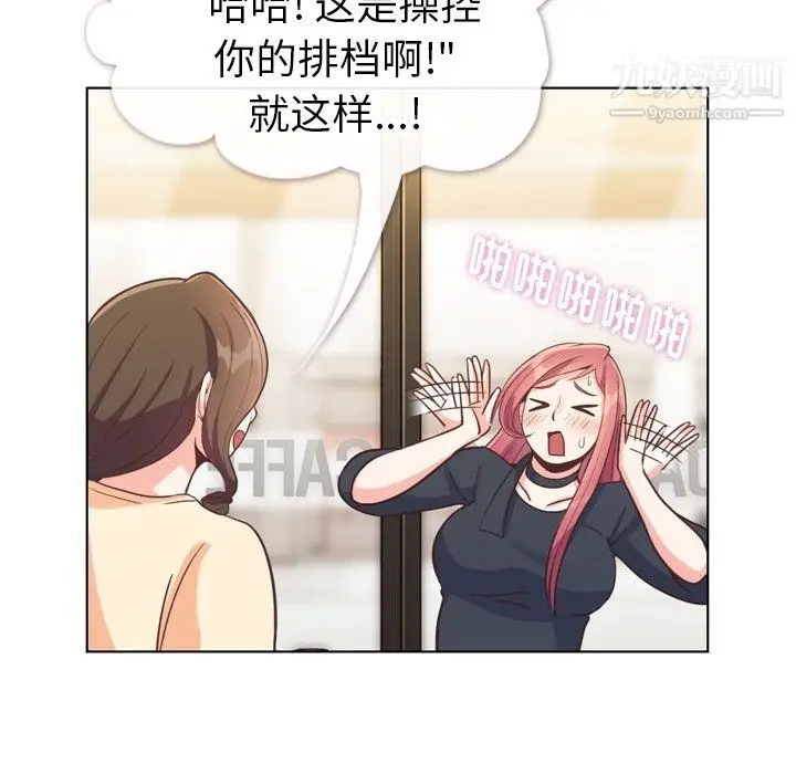 漫画《郑主任为何这样》第94话第80张图