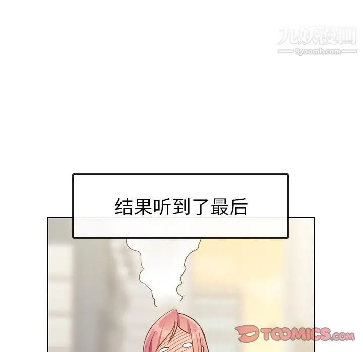 漫画《郑主任为何这样》第94话第82张图