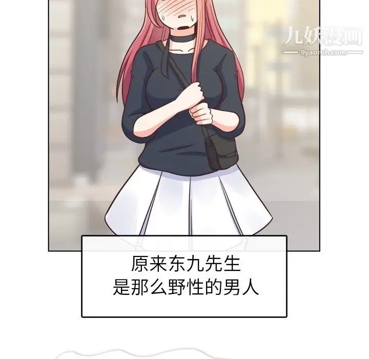 漫画《郑主任为何这样》第94话第83张图