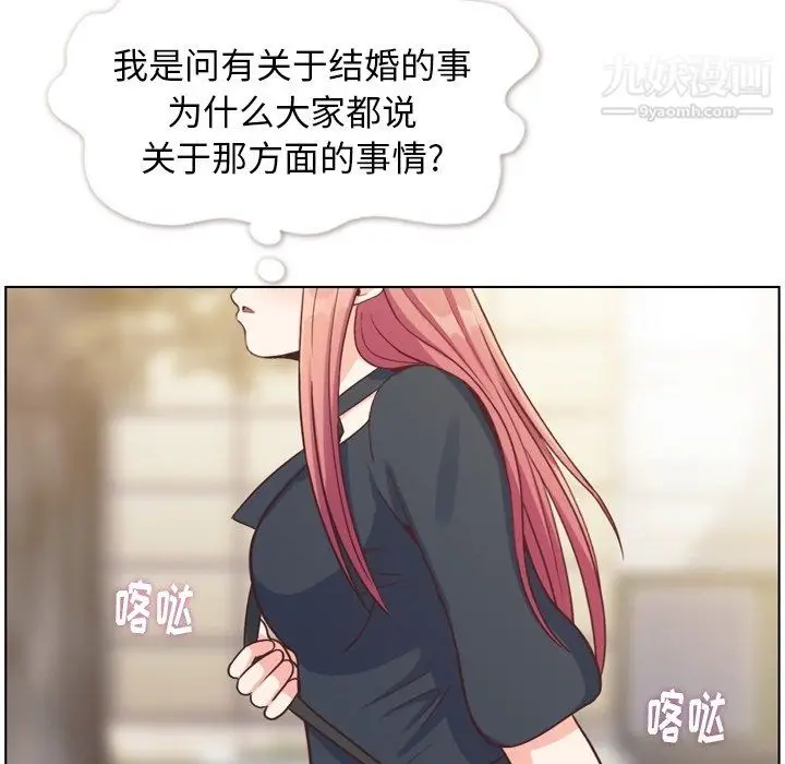 漫画《郑主任为何这样》第94话第84张图