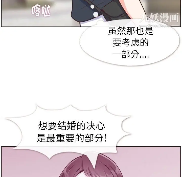漫画《郑主任为何这样》第94话第85张图