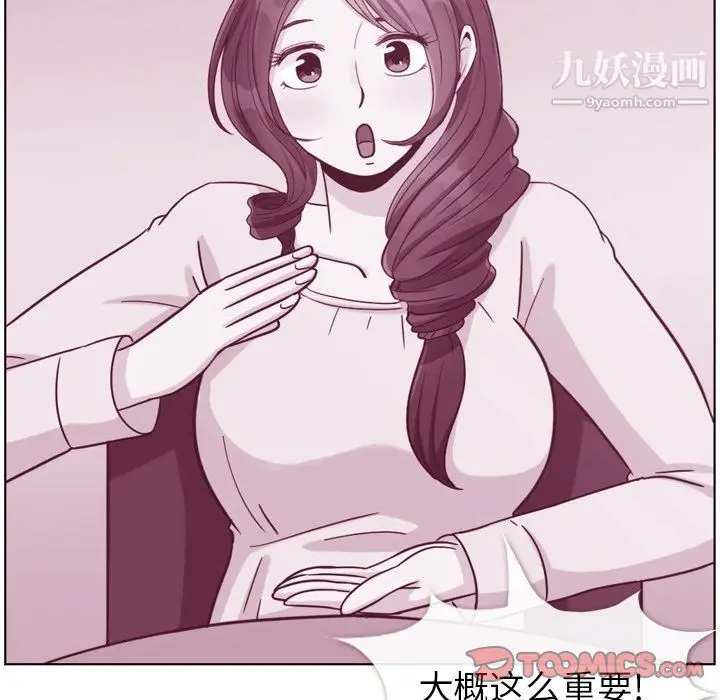 漫画《郑主任为何这样》第94话第86张图