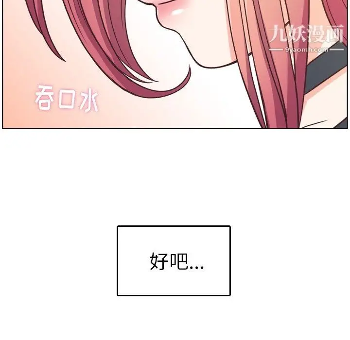 漫画《郑主任为何这样》第94话第89张图