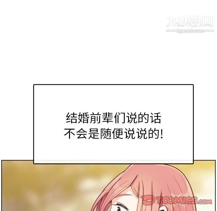 漫画《郑主任为何这样》第94话第90张图