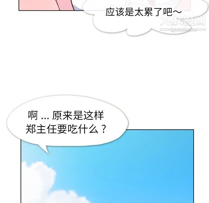 漫画《郑主任为何这样》第90话第103张图