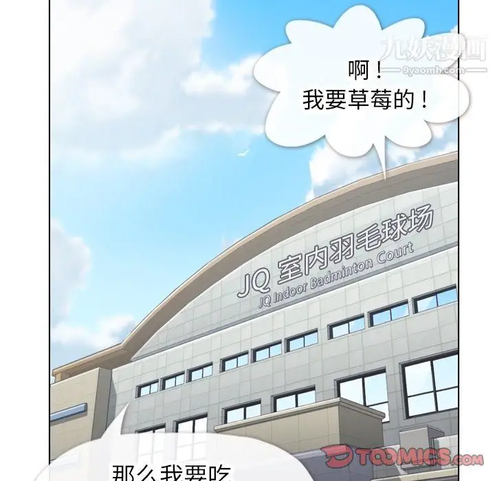 漫画《郑主任为何这样》第90话第104张图
