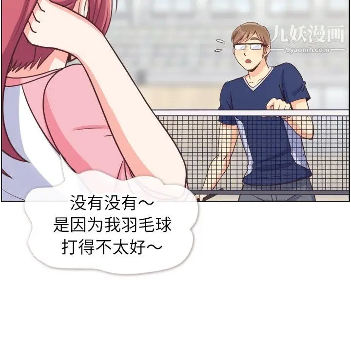 漫画《郑主任为何这样》第90话第15张图