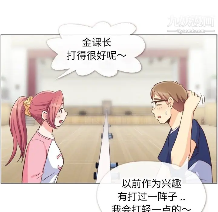 漫画《郑主任为何这样》第90话第16张图