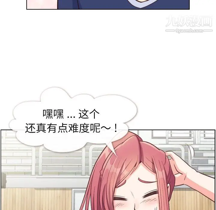 漫画《郑主任为何这样》第90话第21张图