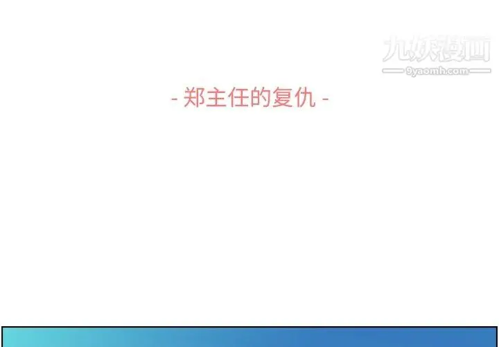 漫画《郑主任为何这样》第90话第3张图