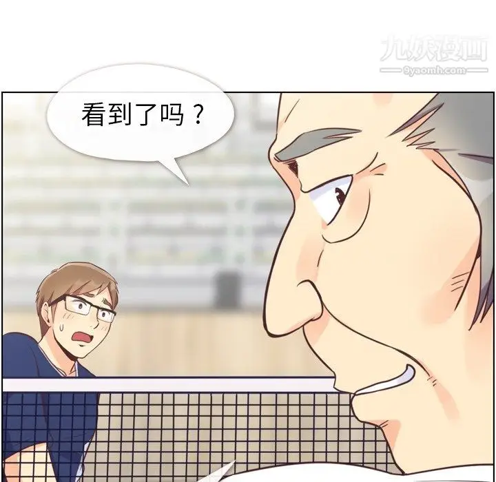 漫画《郑主任为何这样》第90话第47张图