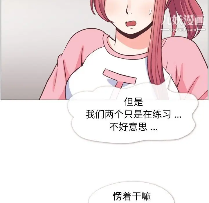 漫画《郑主任为何这样》第90话第49张图