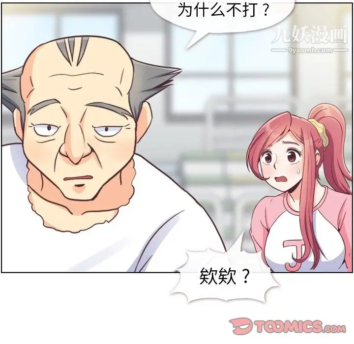 漫画《郑主任为何这样》第90话第50张图
