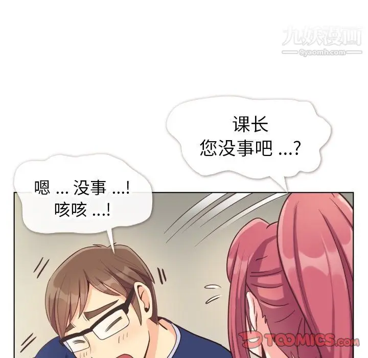 漫画《郑主任为何这样》第90话第62张图