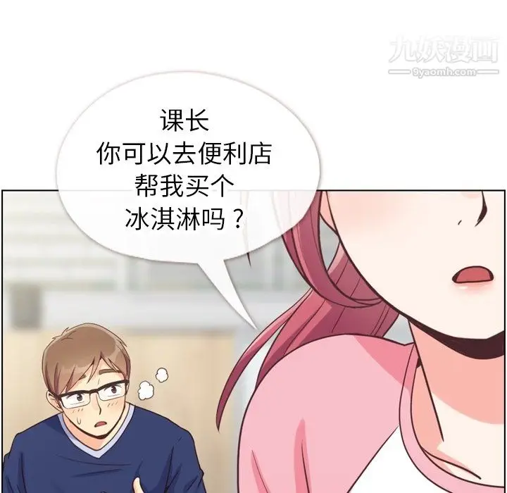 漫画《郑主任为何这样》第90话第67张图