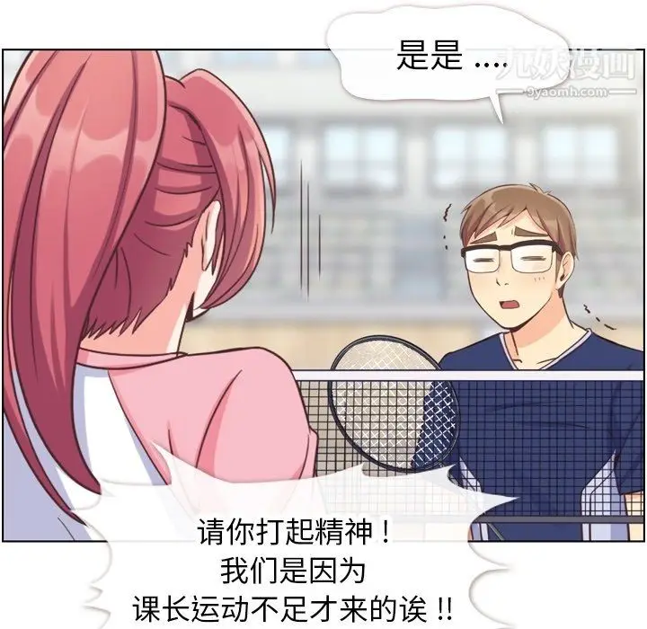 漫画《郑主任为何这样》第90话第9张图