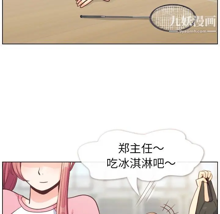 漫画《郑主任为何这样》第90话第97张图