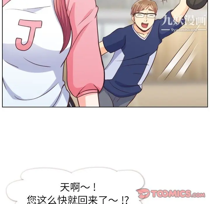 漫画《郑主任为何这样》第90话第98张图