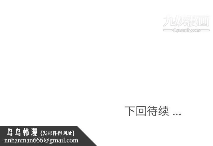 漫画《郑主任为何这样》第91话第101张图