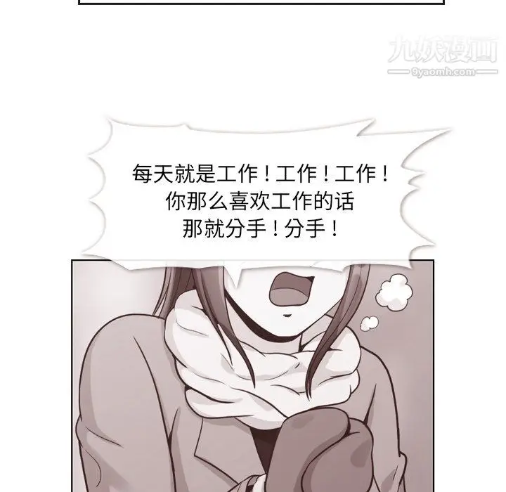 漫画《郑主任为何这样》第91话第13张图