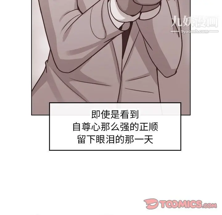 漫画《郑主任为何这样》第91话第14张图
