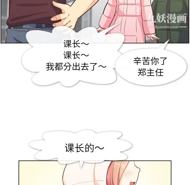 漫画《郑主任为何这样》第91话第24张图