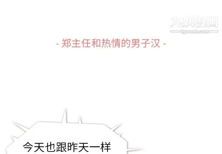 漫画《郑主任为何这样》第91话第3张图