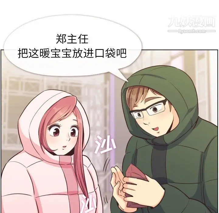 漫画《郑主任为何这样》第91话第33张图