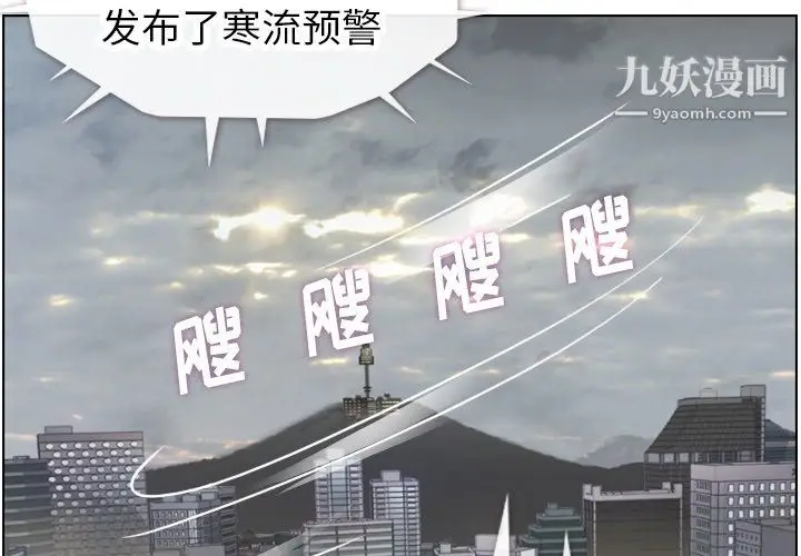 漫画《郑主任为何这样》第91话第4张图